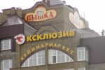 Пышка