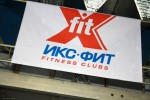 ИКС-ФИТ