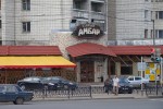 Старый Амбар