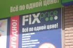 Fix Price