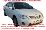 Прокат авто