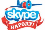 Скайп