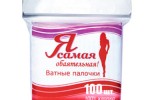 Я Самая (cotton club)