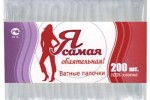 Я Самая (cotton club)