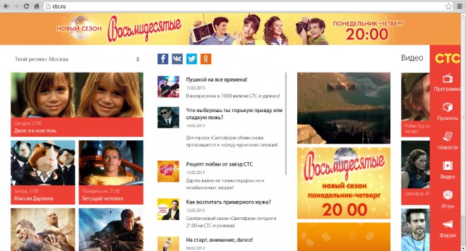 СТС канал