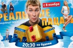 Реальные пацаны