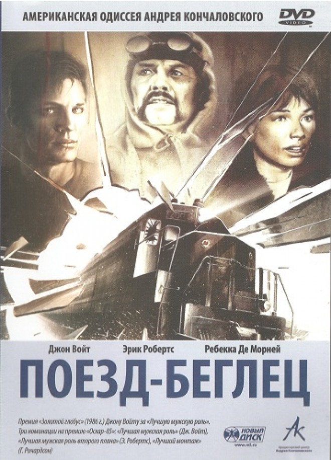 Поезд-беглец