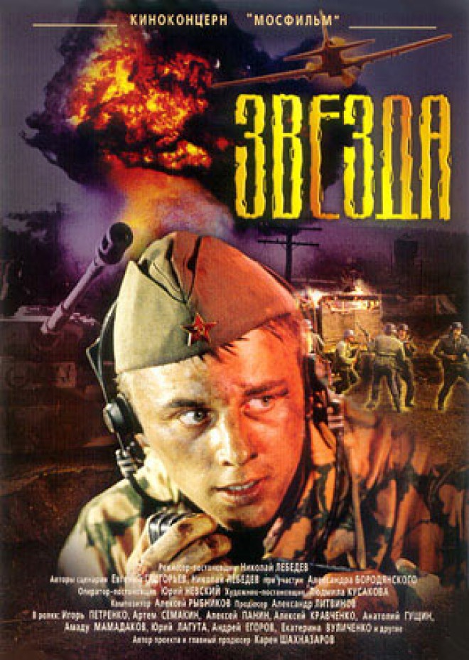 Звезда