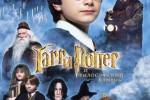 Гарри Поттер и философский камень