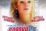Доярка из Хацапетовки