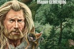 Волкодав