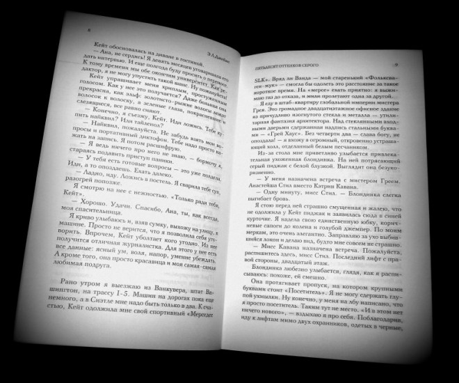 Пятьдесят оттенков серого