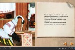 Лисица и журавль