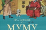 Муму