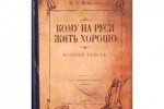 Кому на Руси жить хорошо