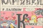 Весёлые картинки