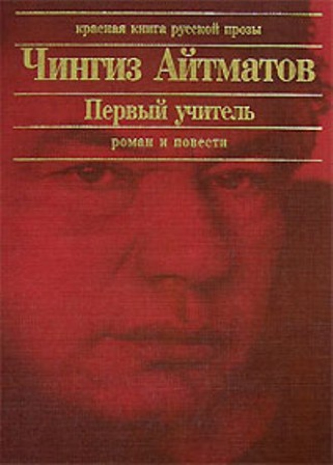Первый учитель