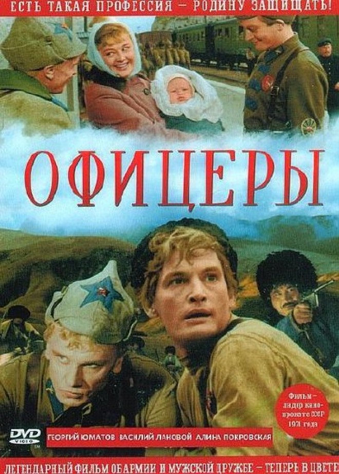 Офицеры