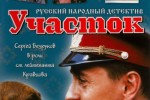 Участок