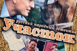 Участок