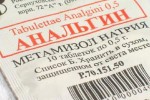 Анальгин
