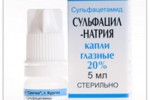АЛЬБУЦИД (Сульфацил натрия)