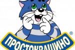 Простоквашино