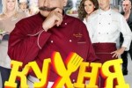 Кухня