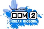 Дом-2