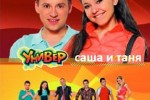 Универ. Саша и Таня. (Сашатаня)