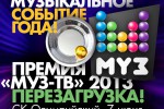 Премия Муз-ТВ