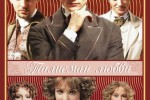 Талисман любви (сериал)