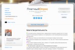 Платный Опрос