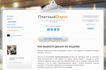 Платный Опрос