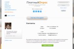 Платный Опрос