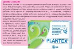 Плантекс