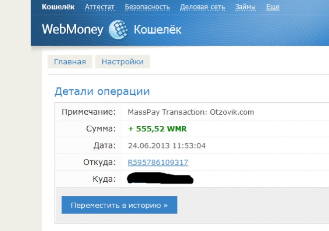 Отзовик