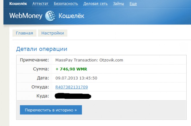 Отзовик