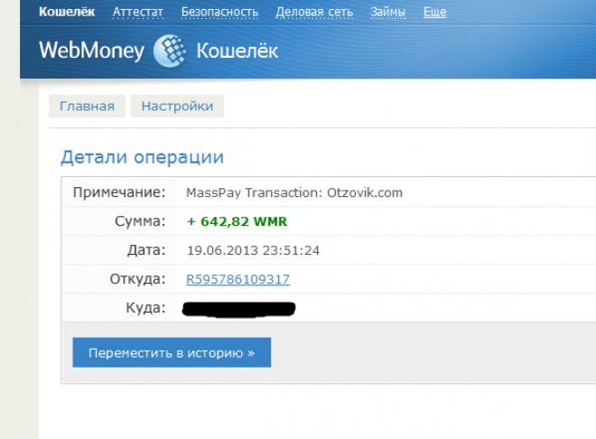Отзовик
