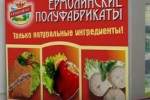 Ермолинские полуфабрикаты
