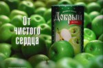 Добрый