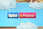 Орел и Решка