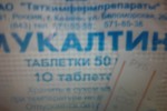 Мукалтин