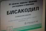 Бисакодил