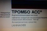 Тромбо АСС