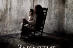 Заклятие