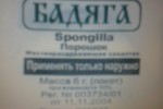 Бадяга