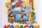 Малыш и Карлсон