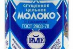 Сгущенное молоко