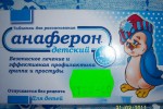Анаферон